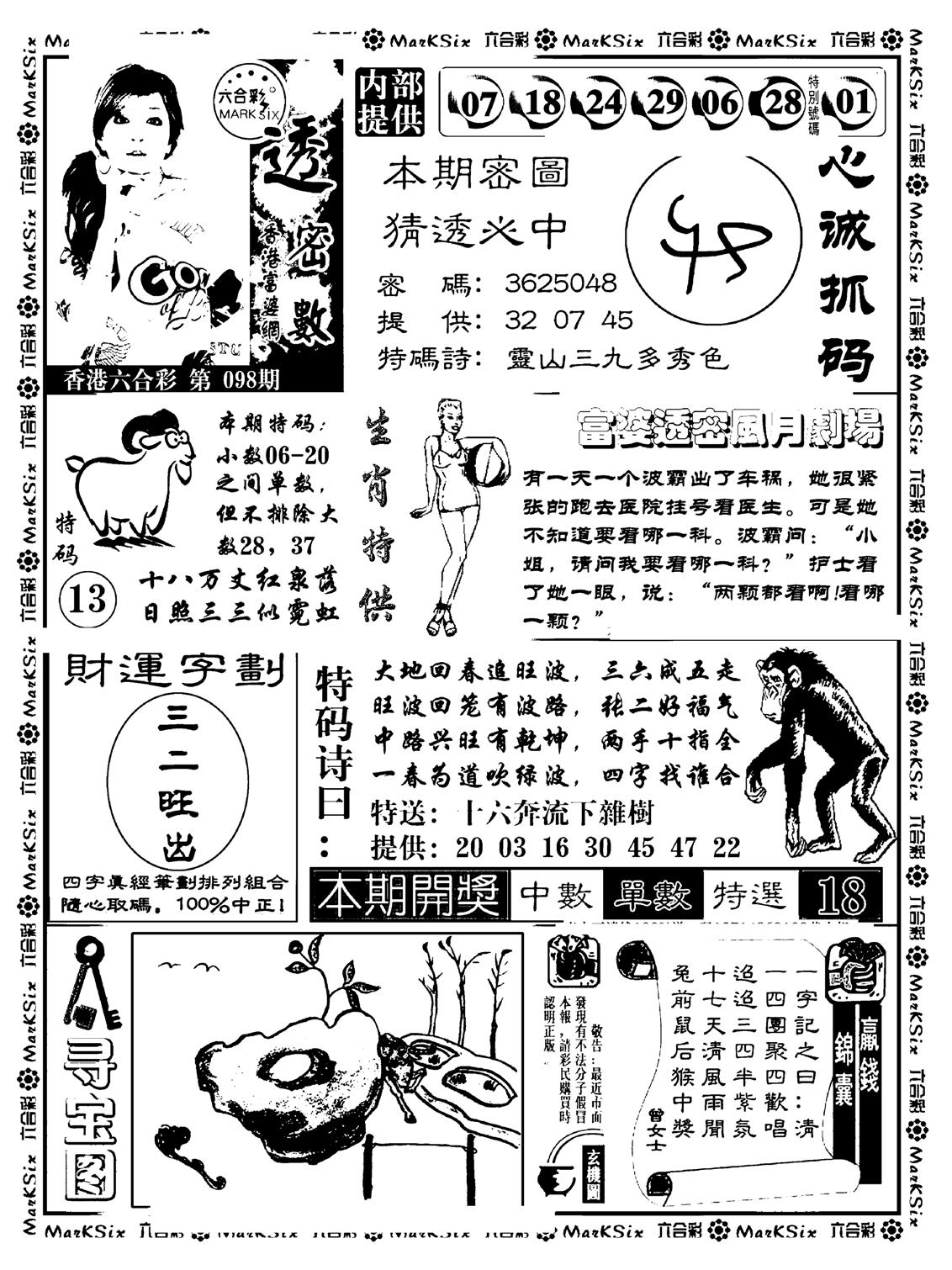 富婆透密数(新料)-98