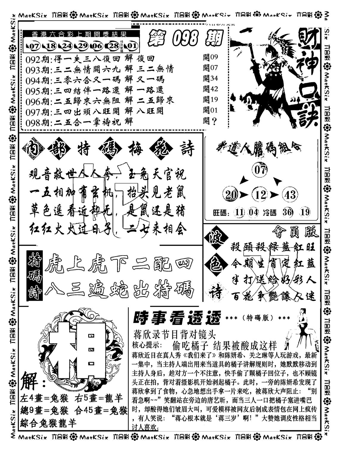 财神码报(新料)-98