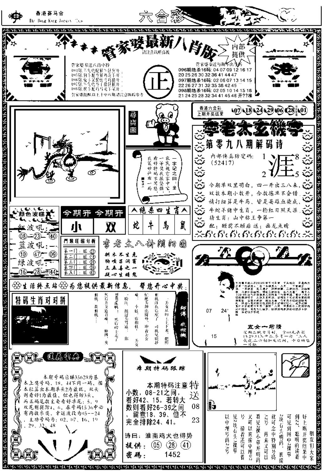 管家婆八肖版(另)-98