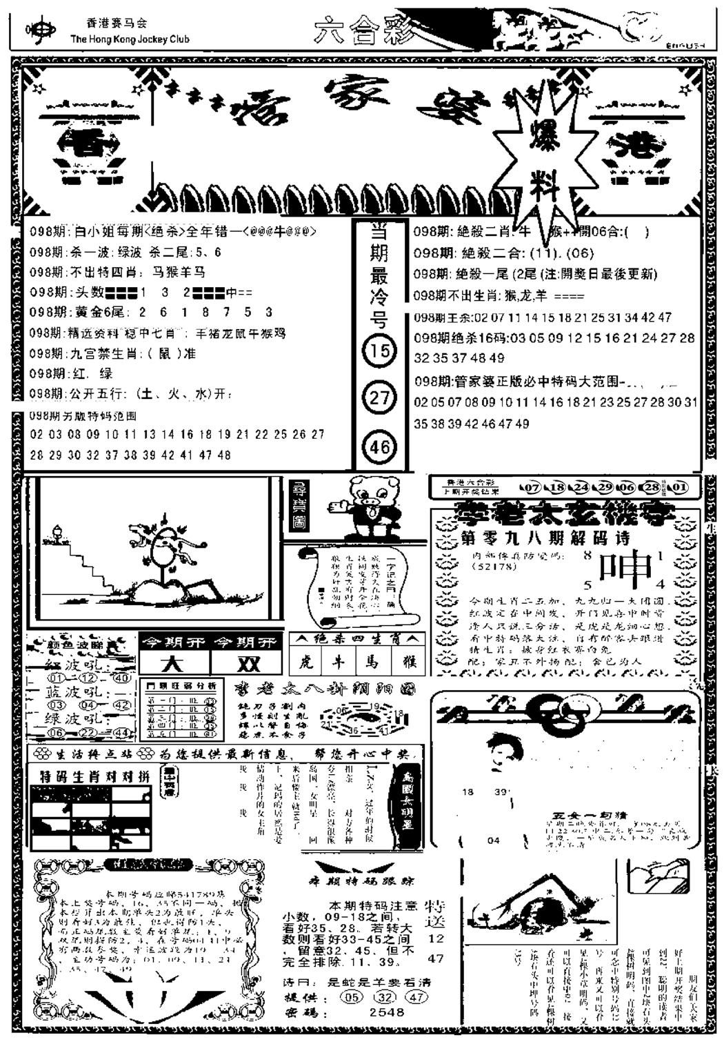 管家婆劲料版(另)-98