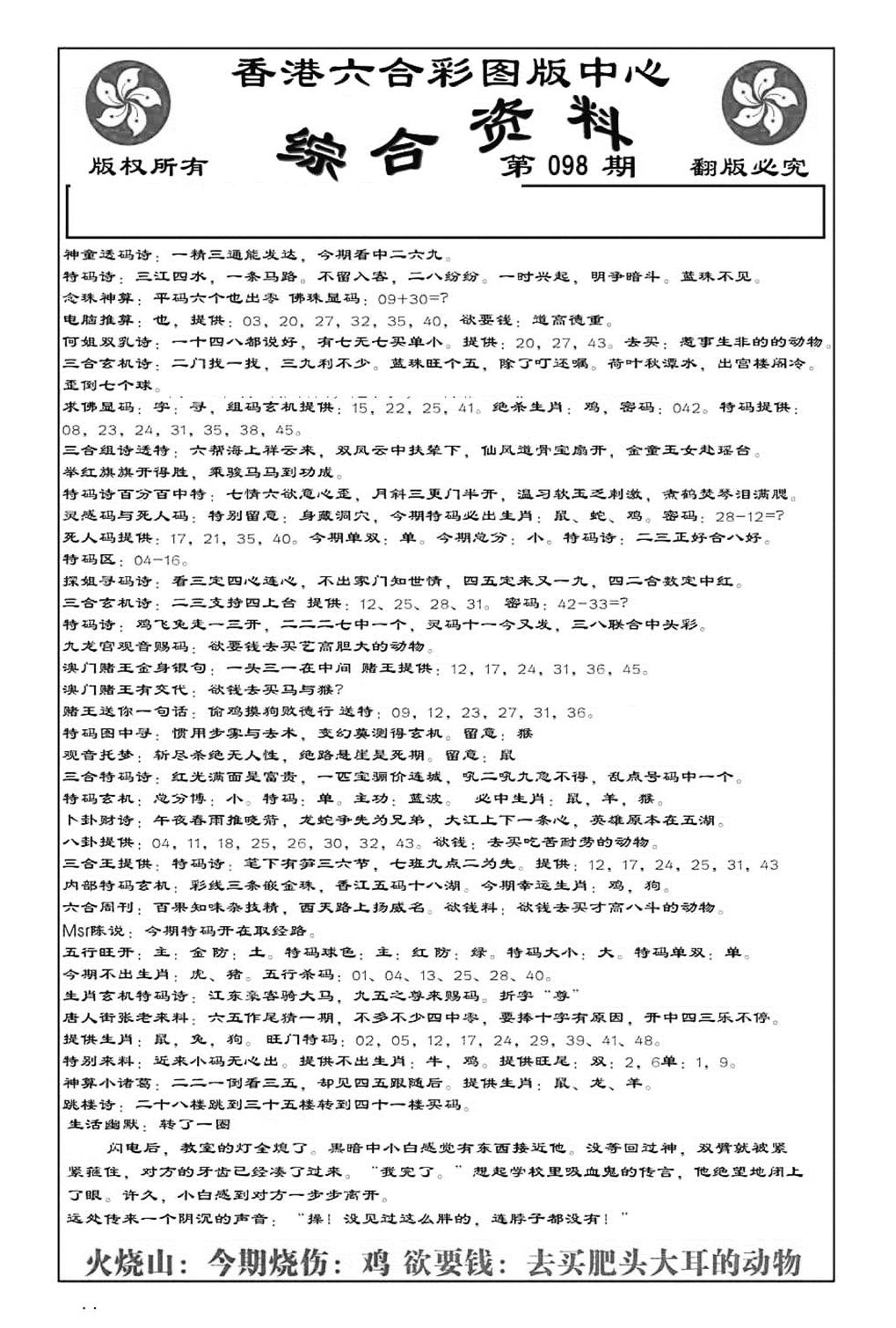 内部综合资料(特准)-98