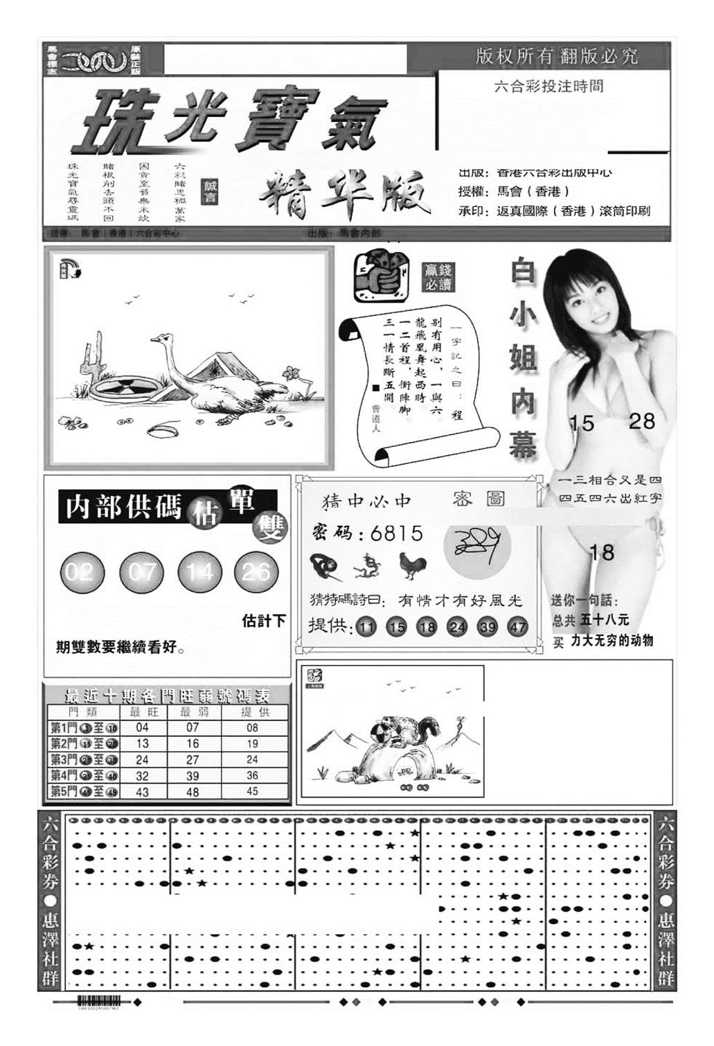 珠光宝气A（新图）-98