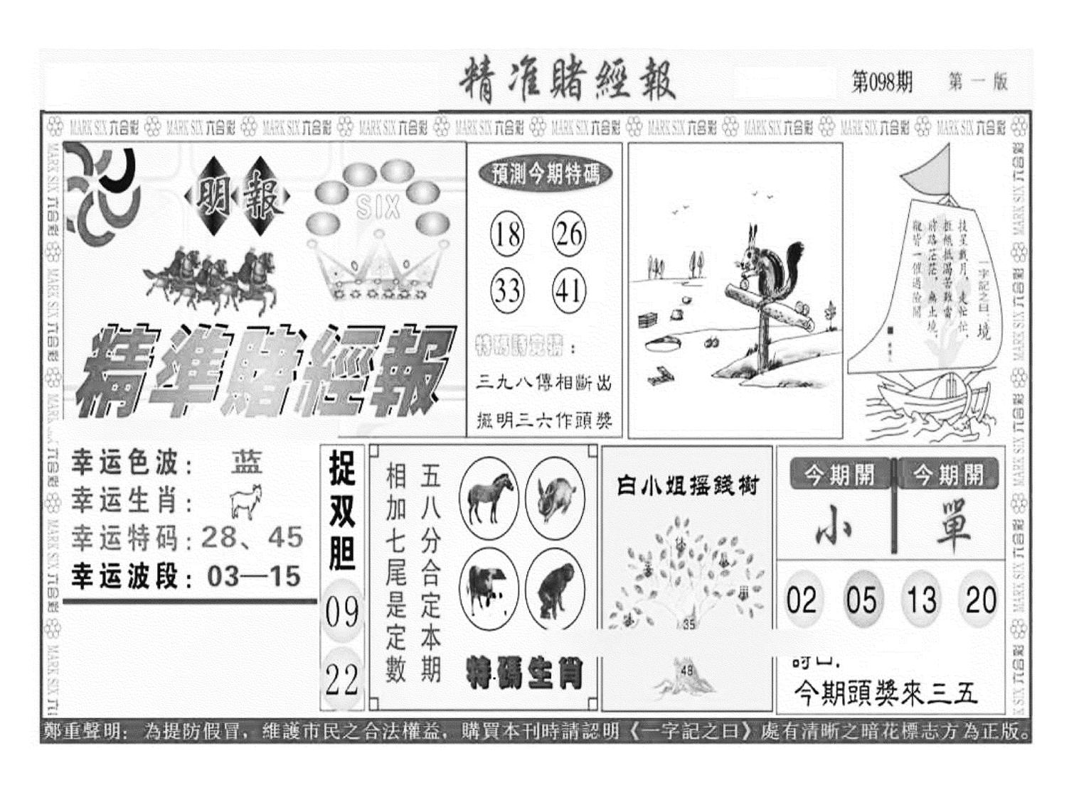 精准赌经报A（新图）-98