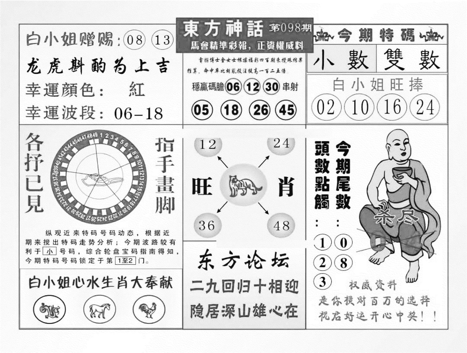 东方神话（新图）-98