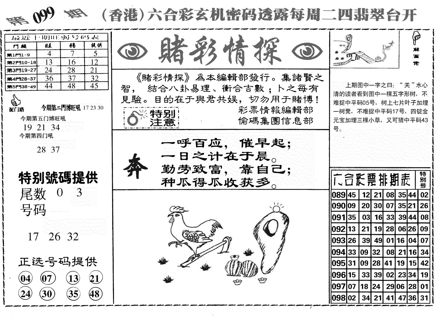 堵彩情探-99