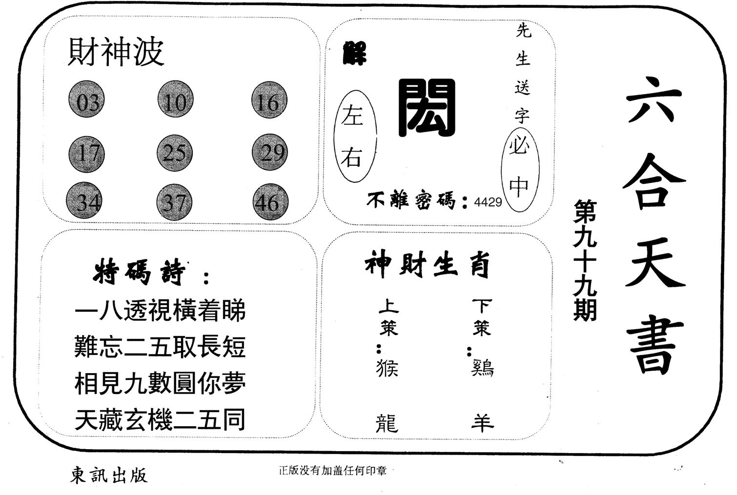 六合天书-99