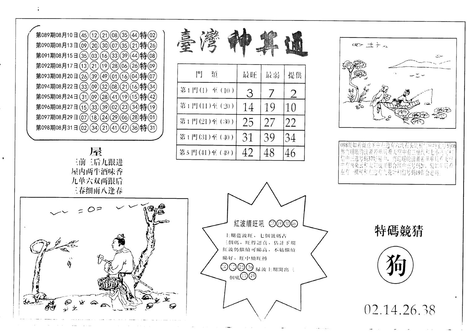 老潮汕台湾神算-99