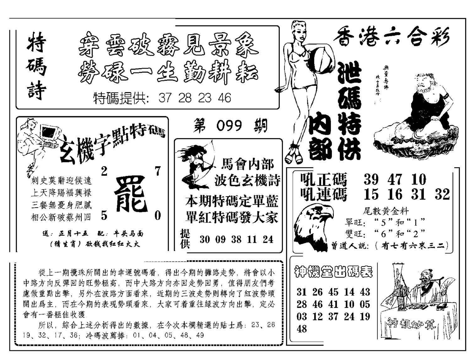 内部泄码特供(新图)-99