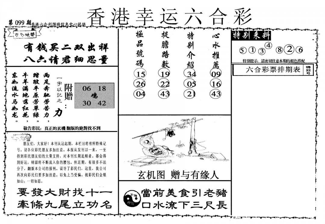 幸运六合彩(信封)-99