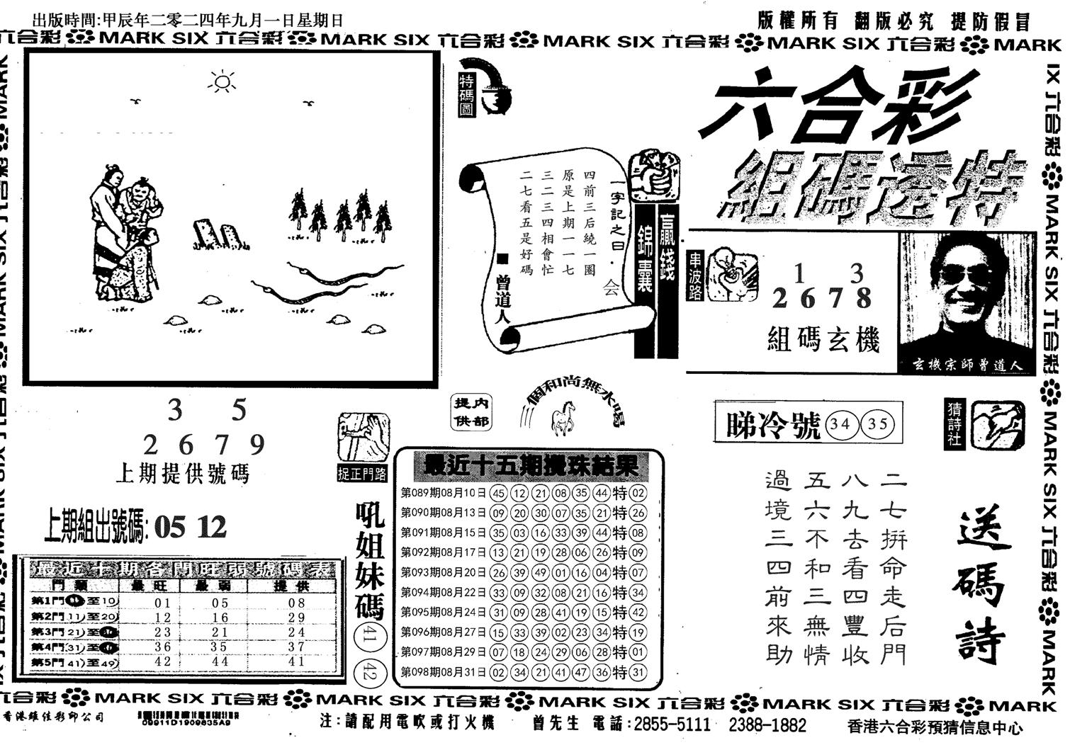 组码特码(信封)-99