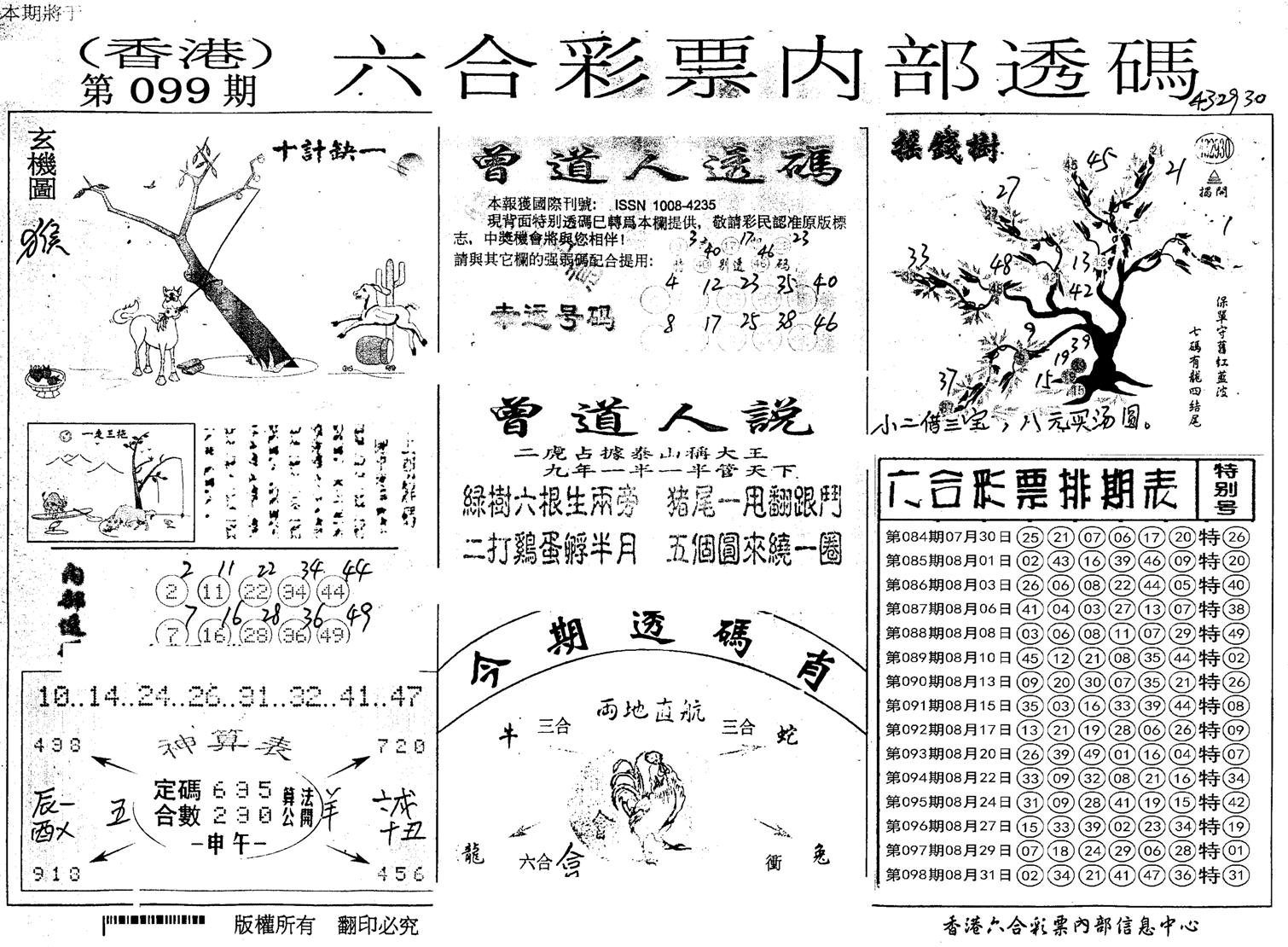 内部透码(信封)-99