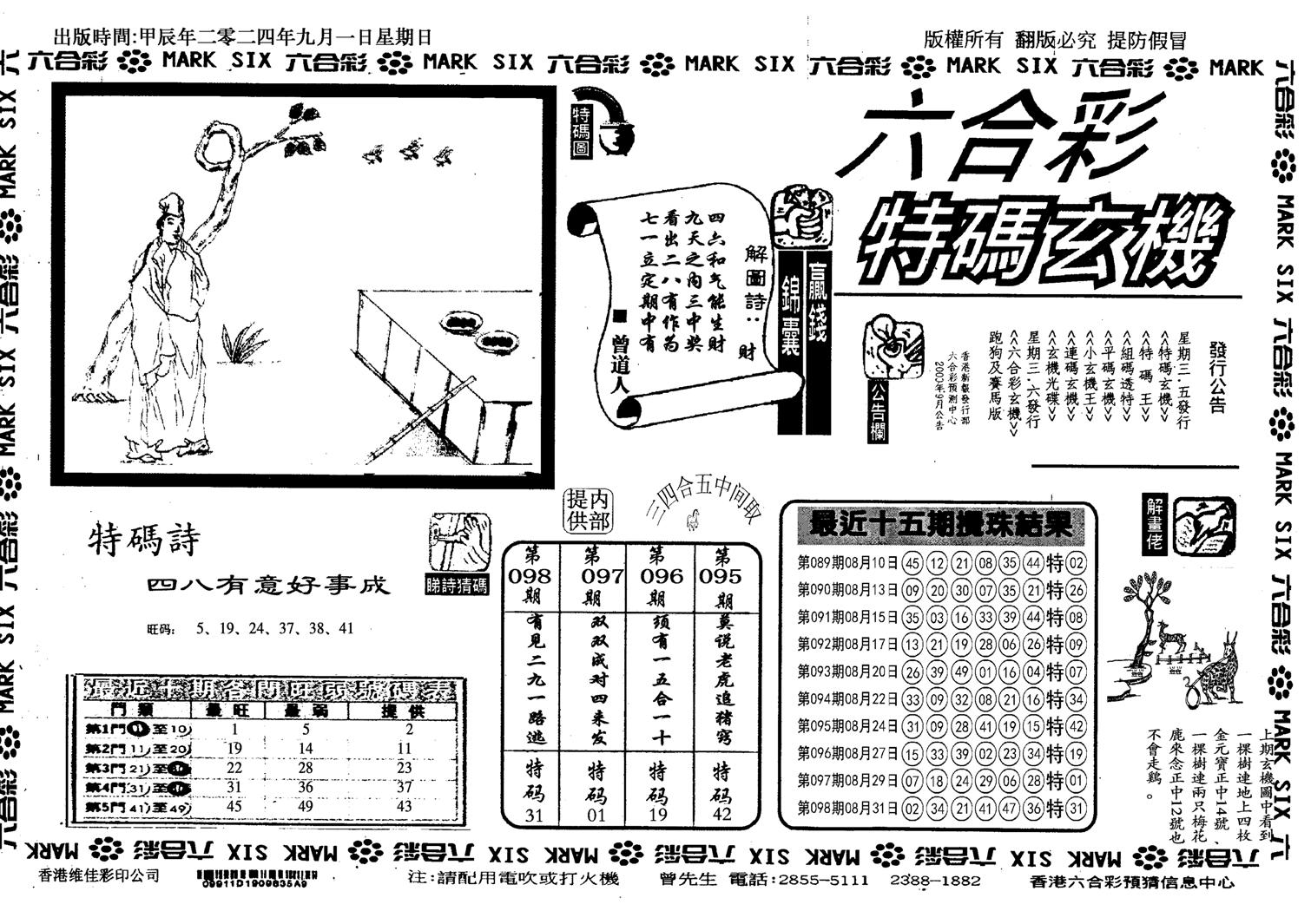 特码玄机(信封)-99