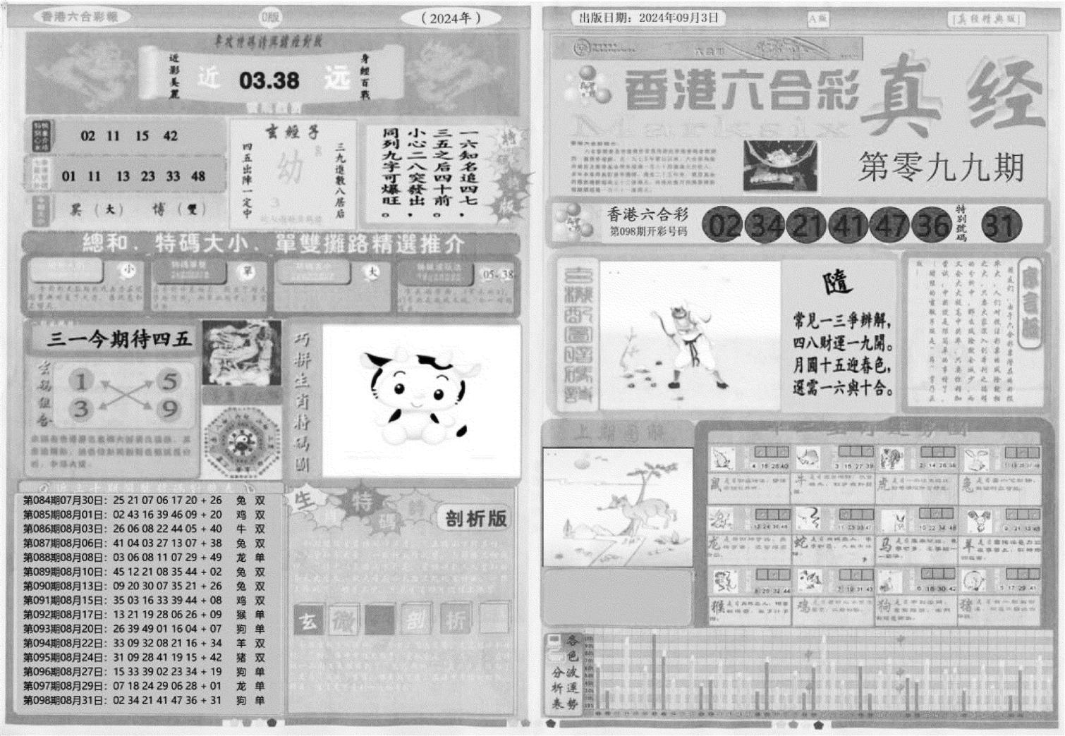 真经A-99