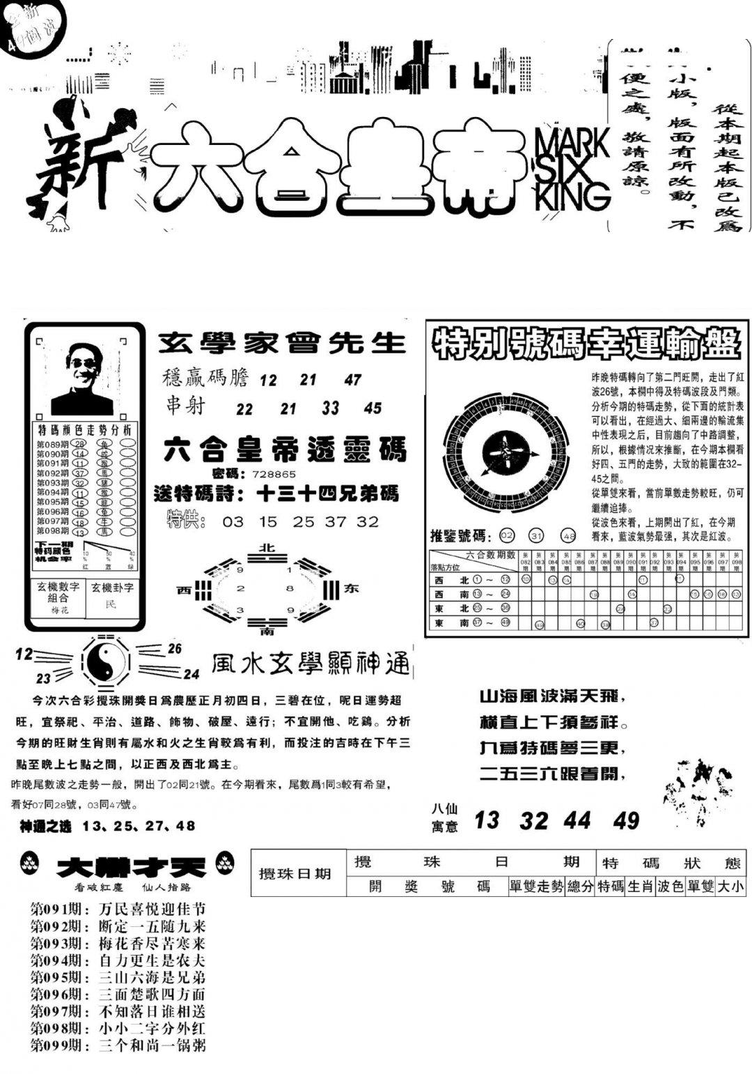 六合皇帝A-99