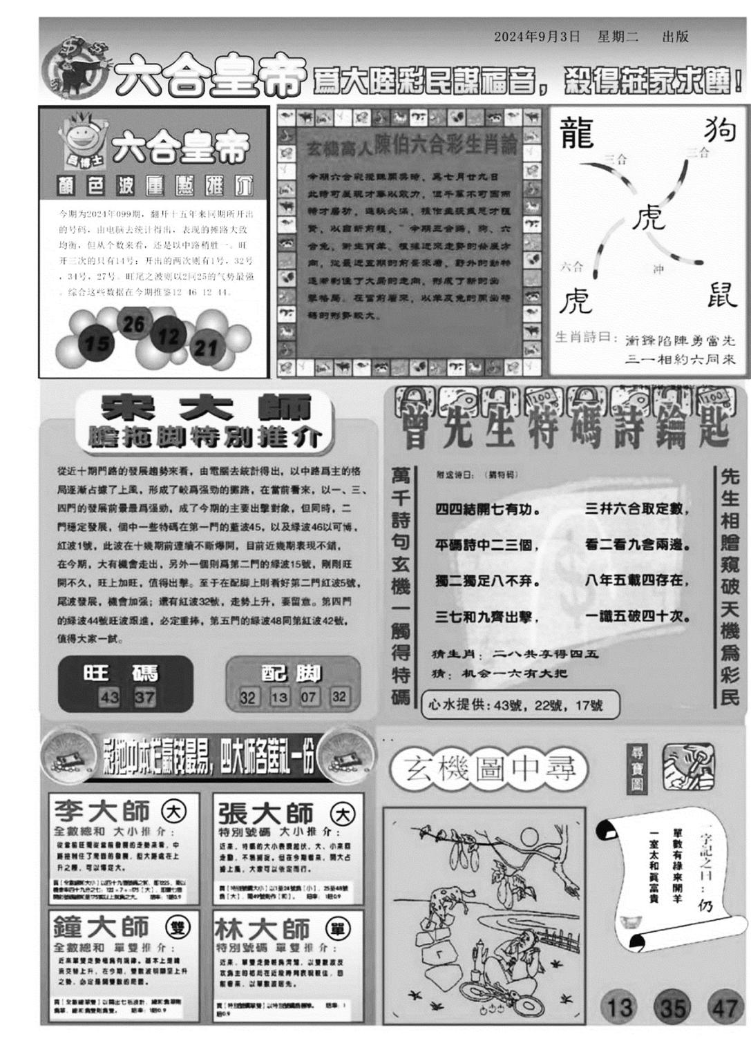 六合皇帝B-99