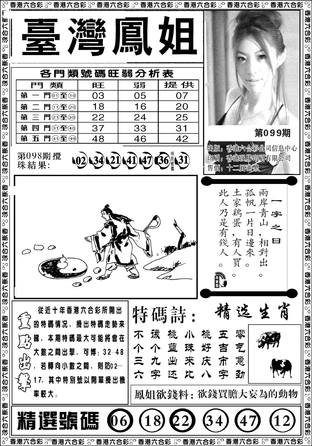 台湾凤姐(新图)-99