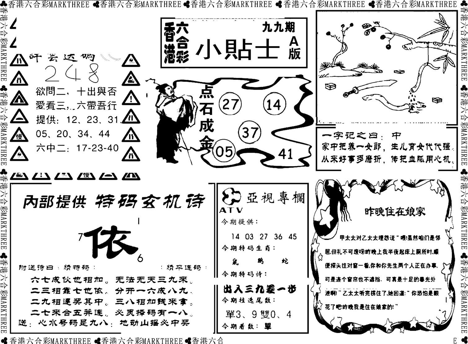 小贴士A(新图)-99