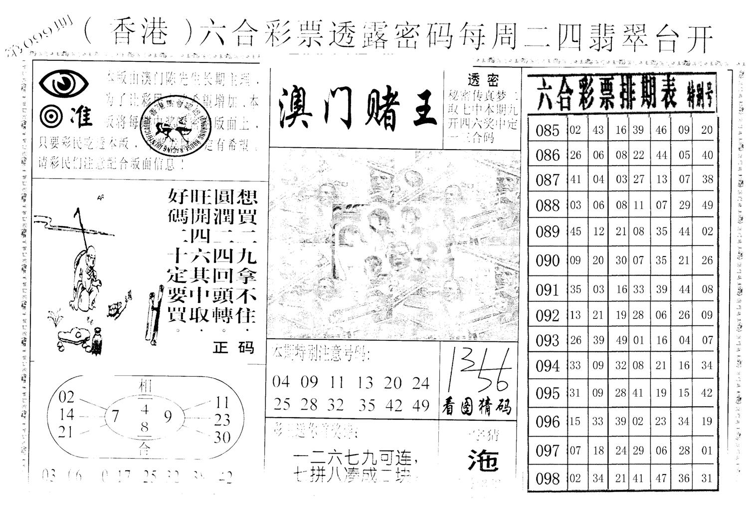 老版香港彩霸王A-99