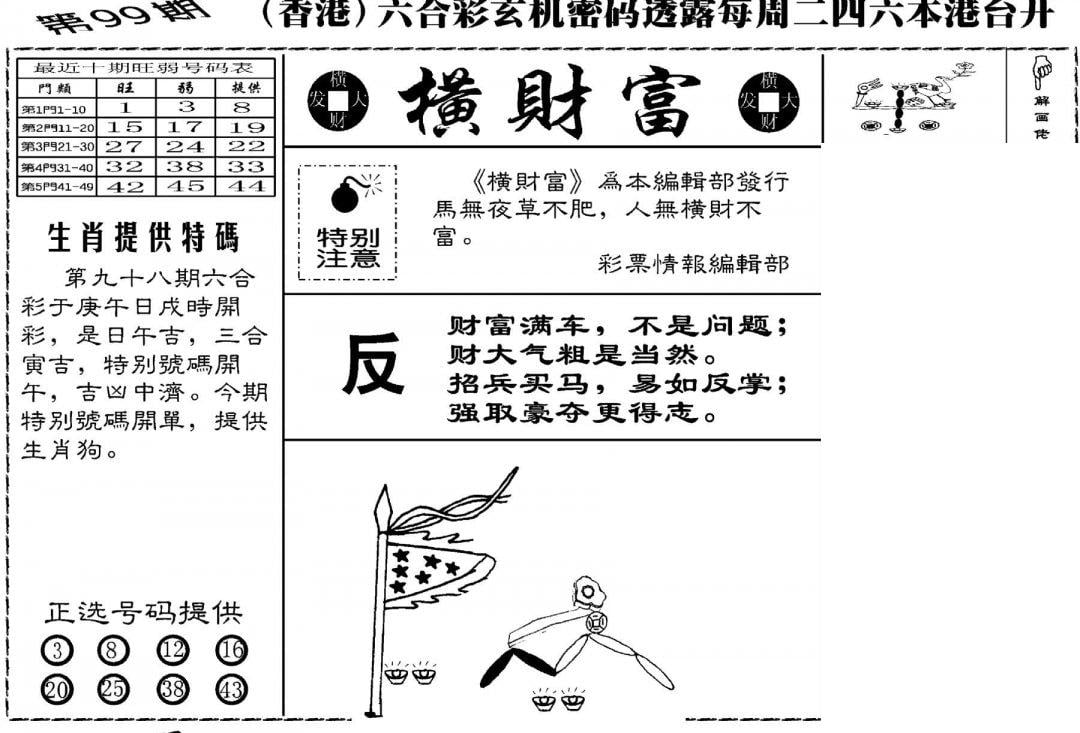 老版横财富-99