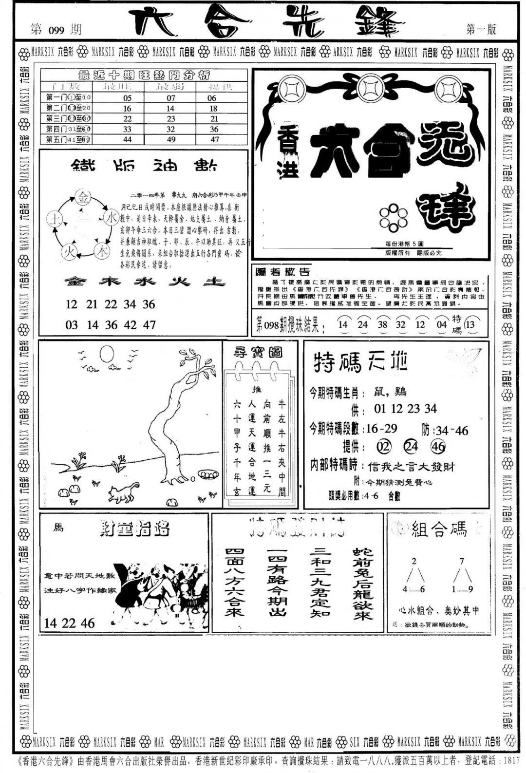 六合先锋A-99