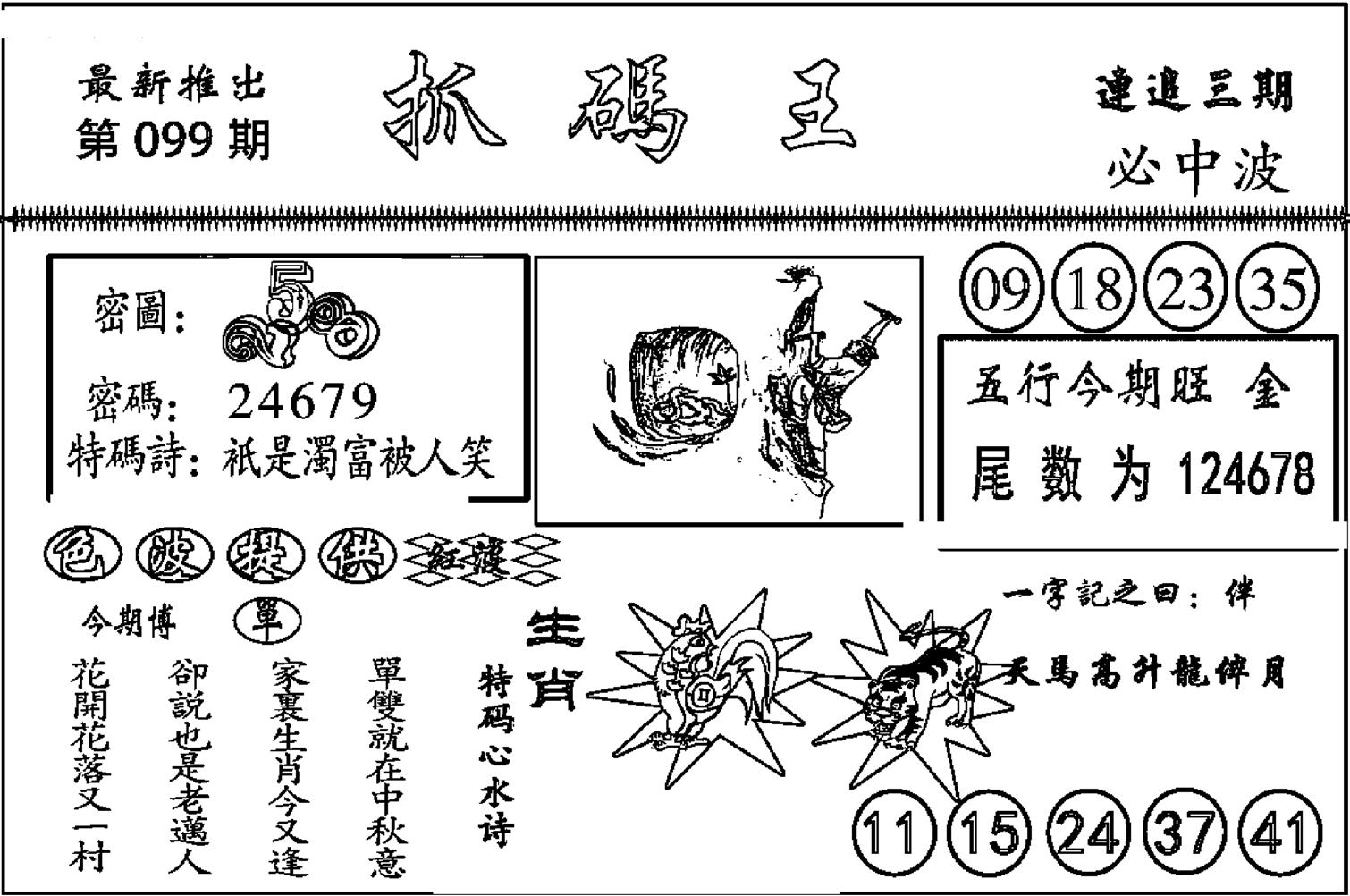 抓码王-99