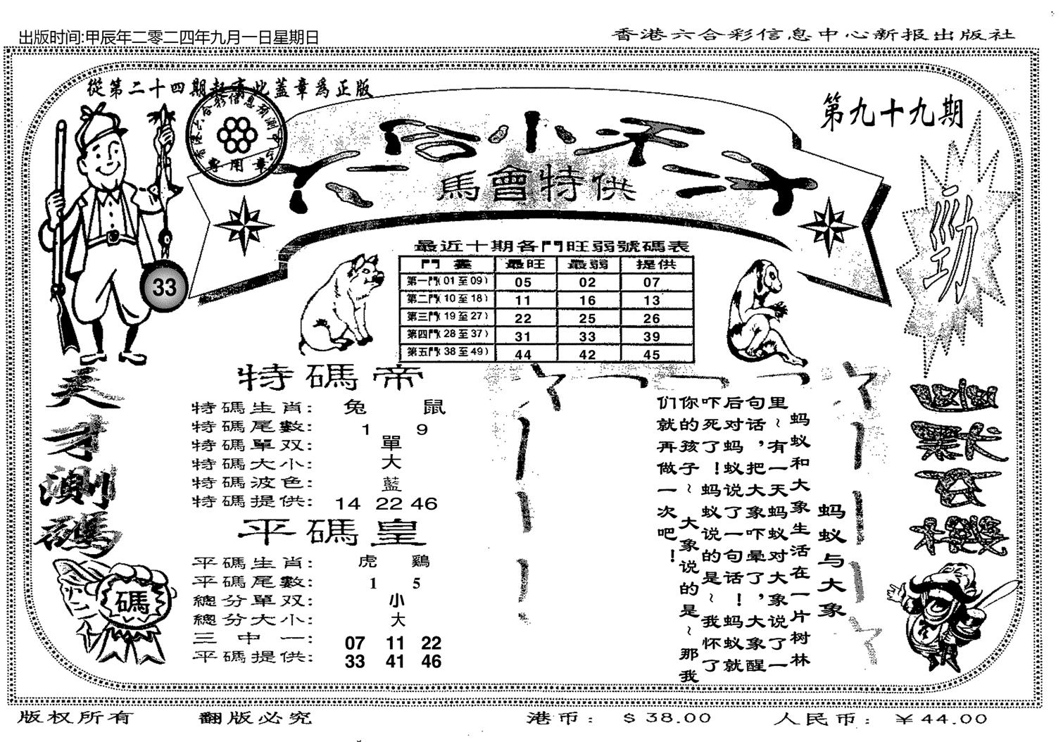 六合小天才B-99