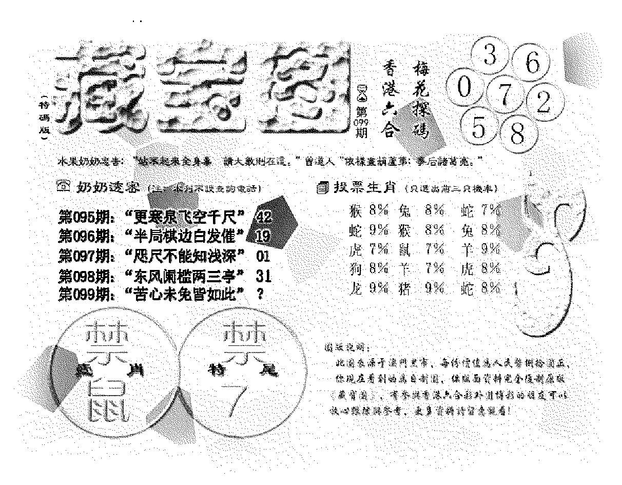 (九龙藏宝图)老版-99