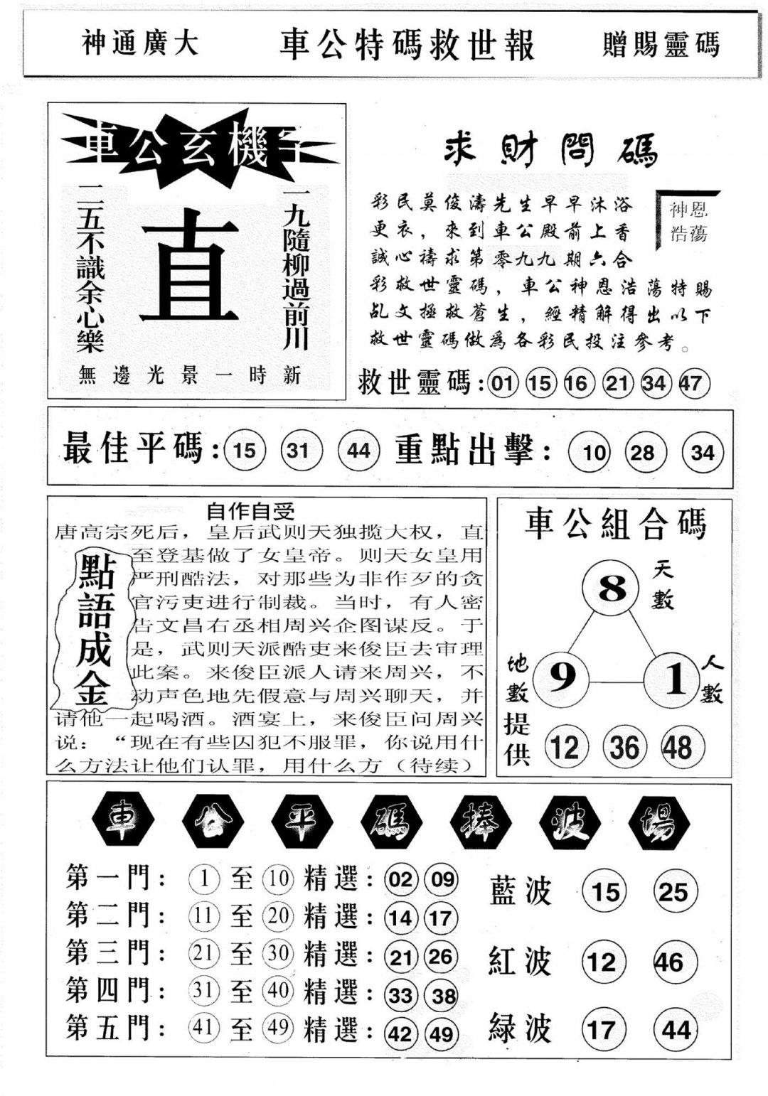 车公特码救世B-99