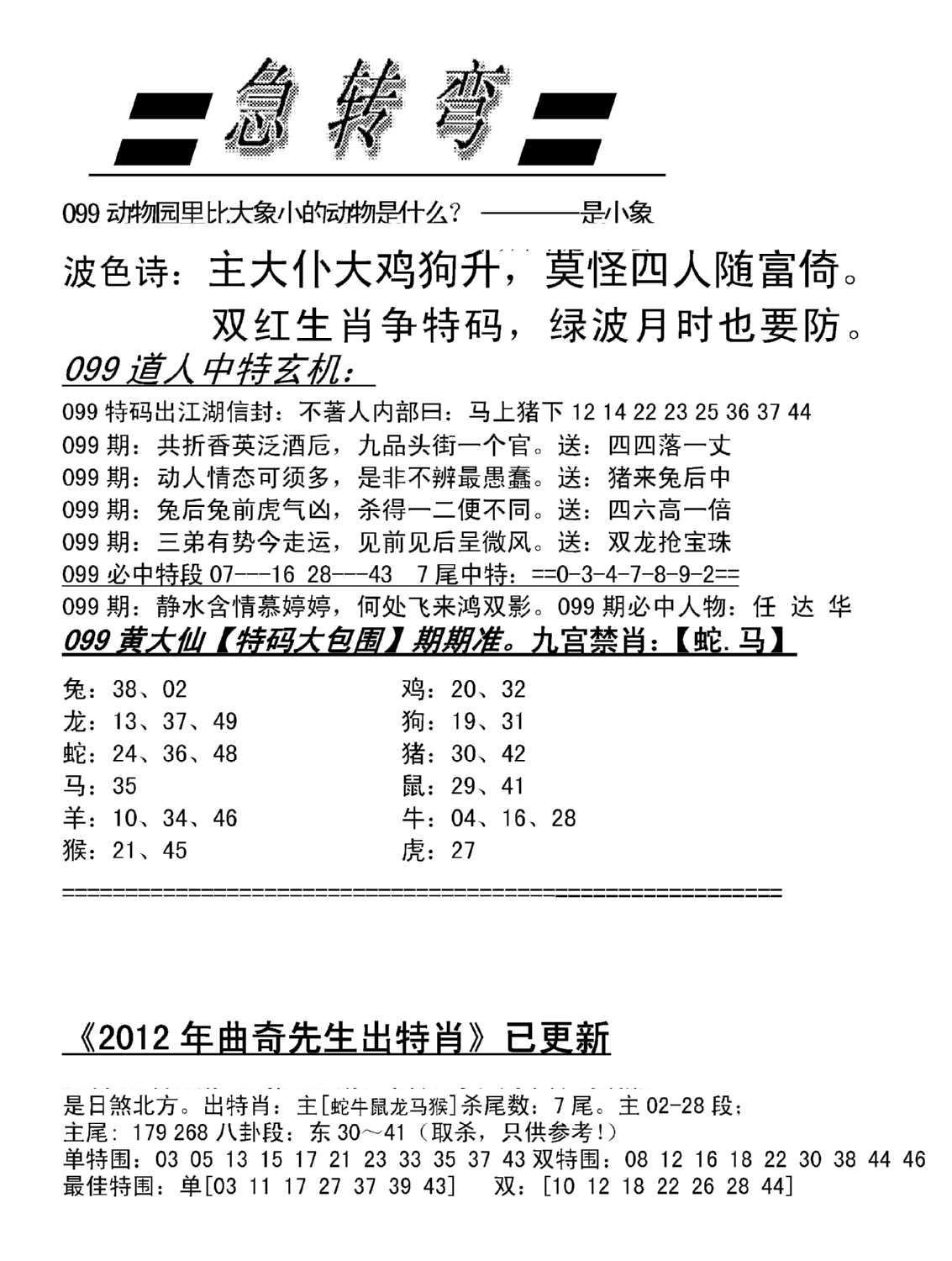 脑筋急转弯加大版-99