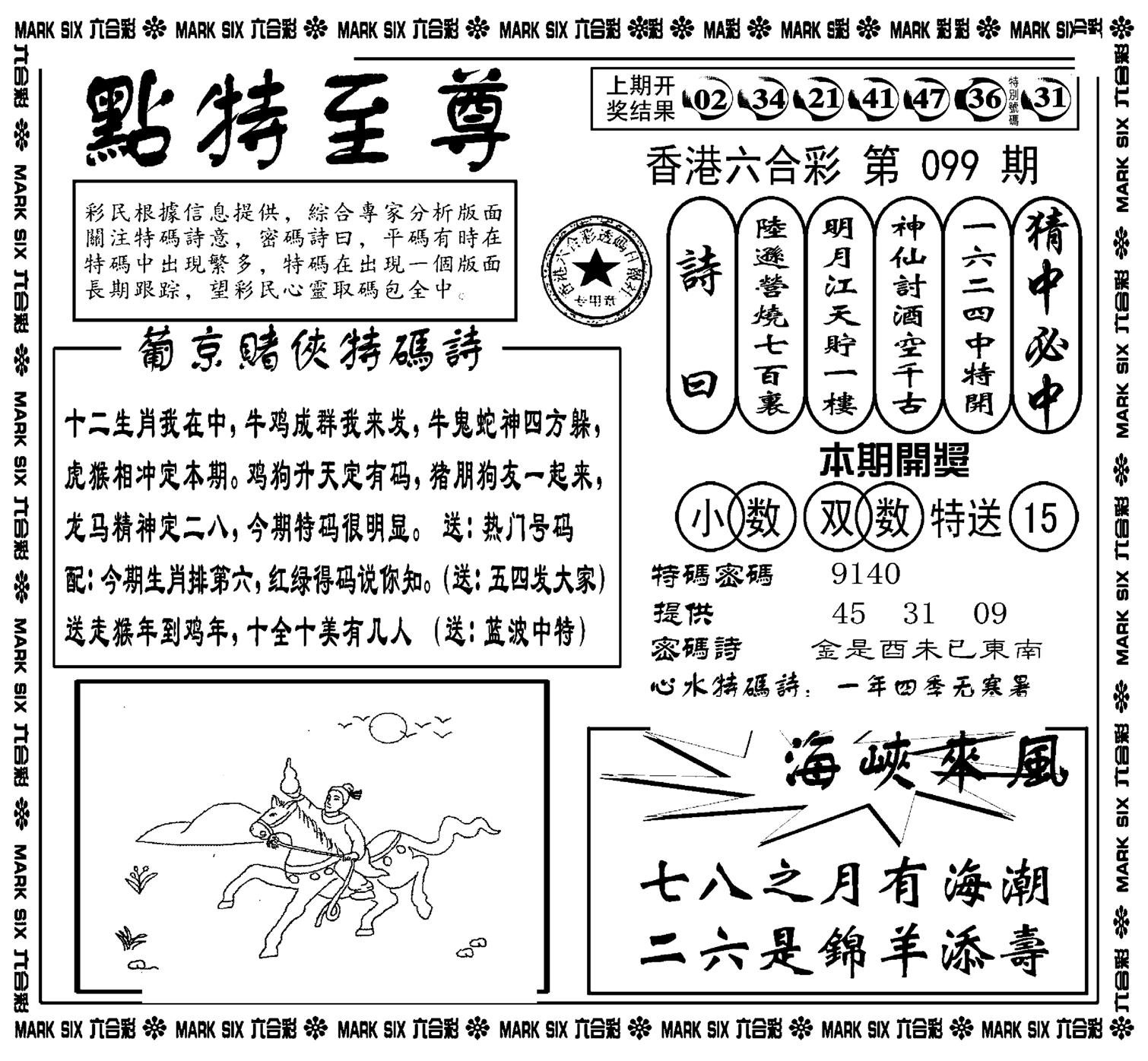 点特至尊(新图)-99