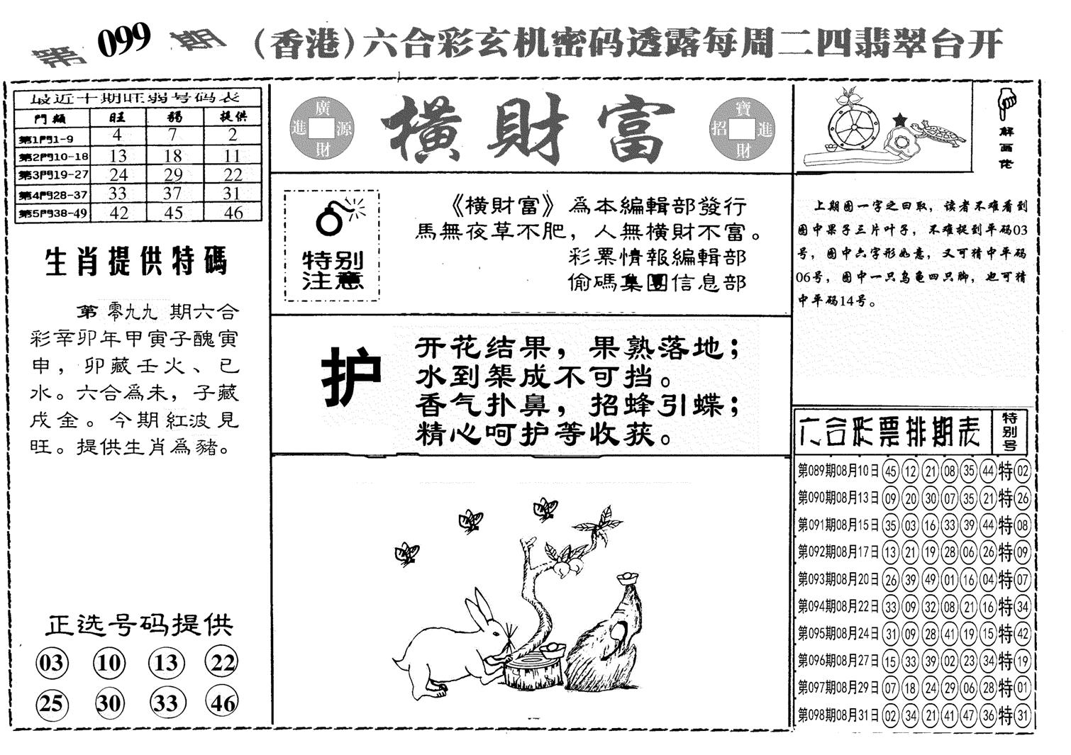 另横彩富-99