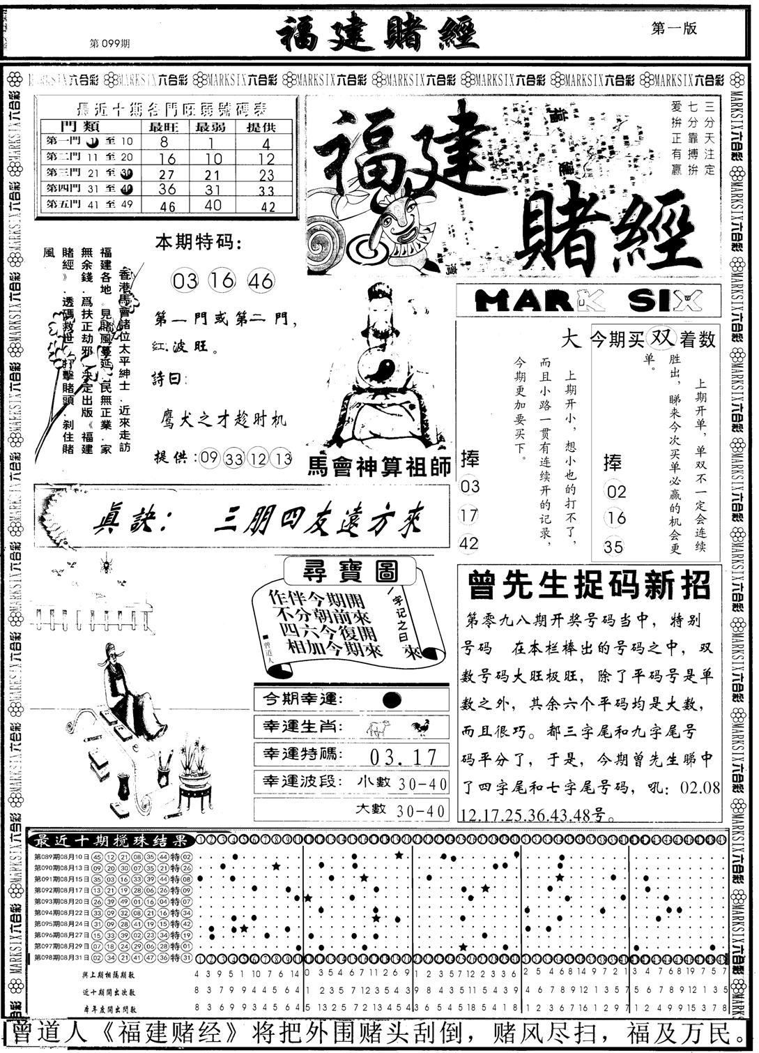 另福建赌经A-99