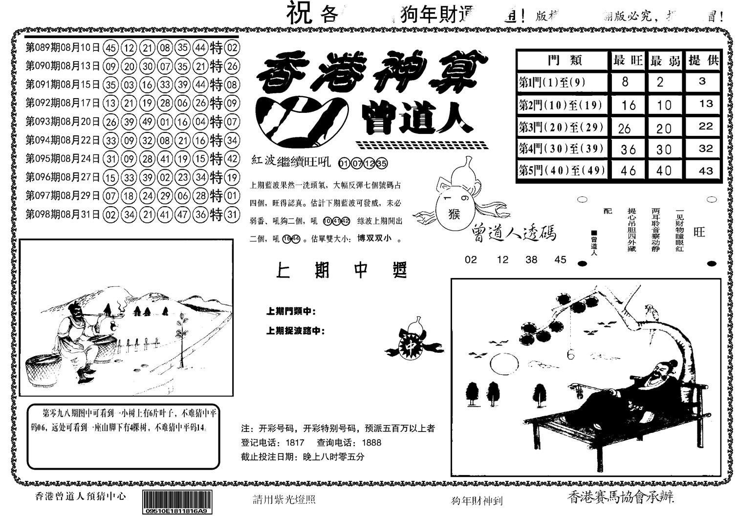 另香港神算-99