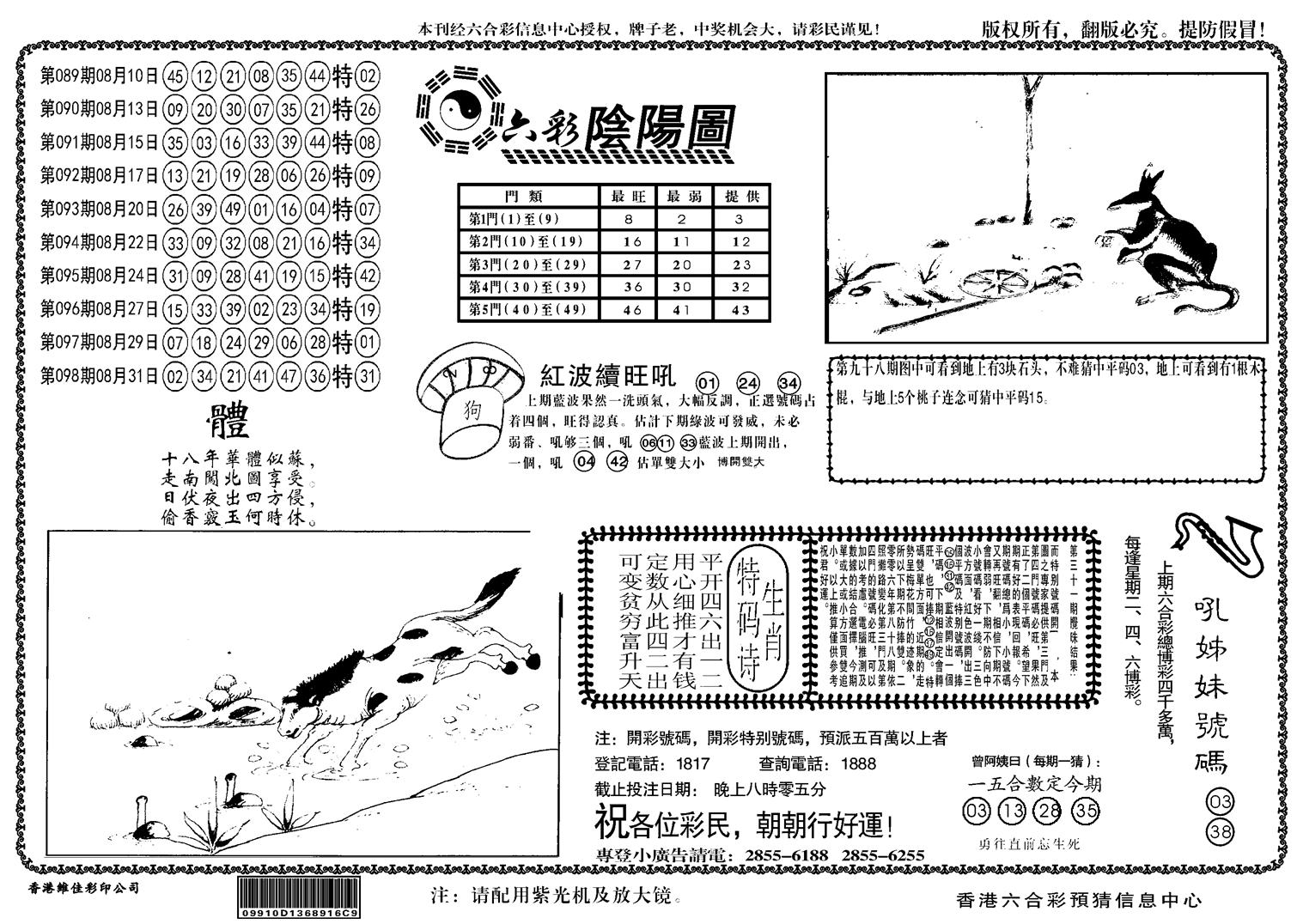 另六合阴阳-99