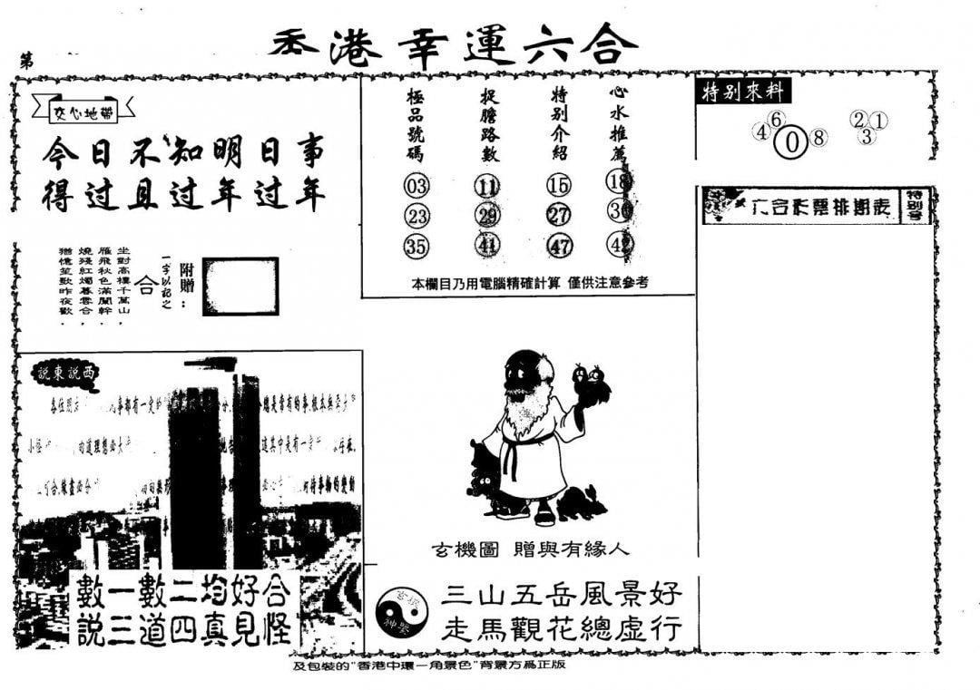 老幸运六合(信封)-99