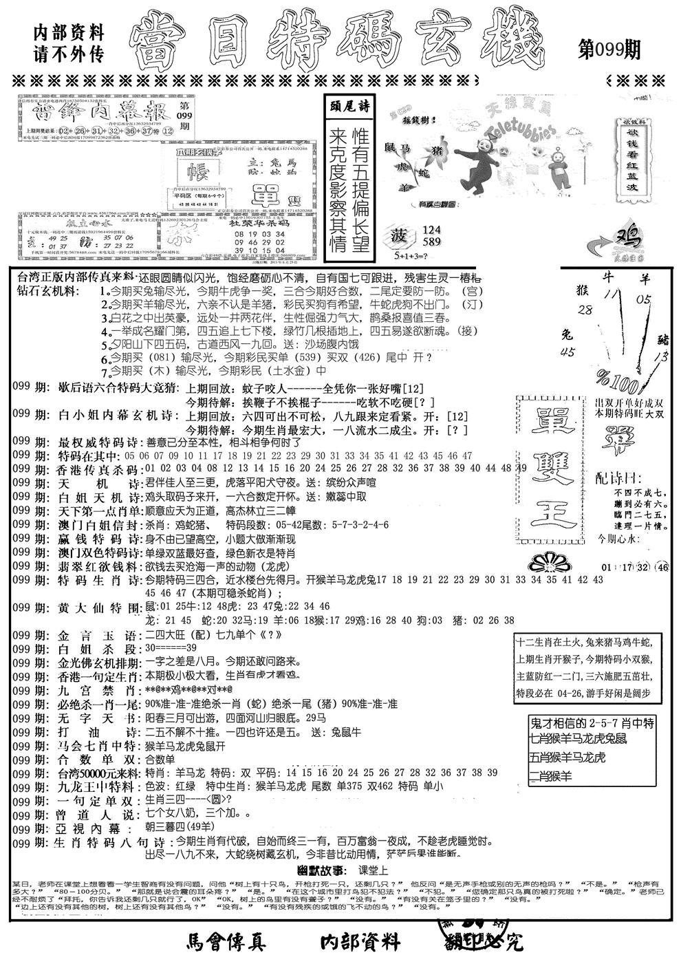 当日特码玄机A-99