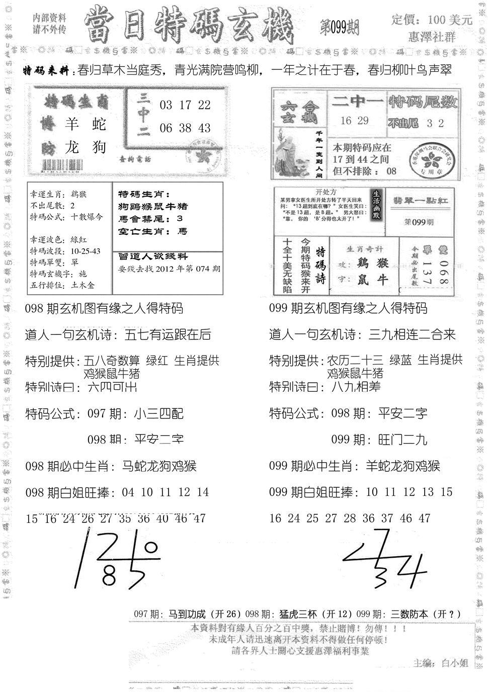 当日特码玄机B-99