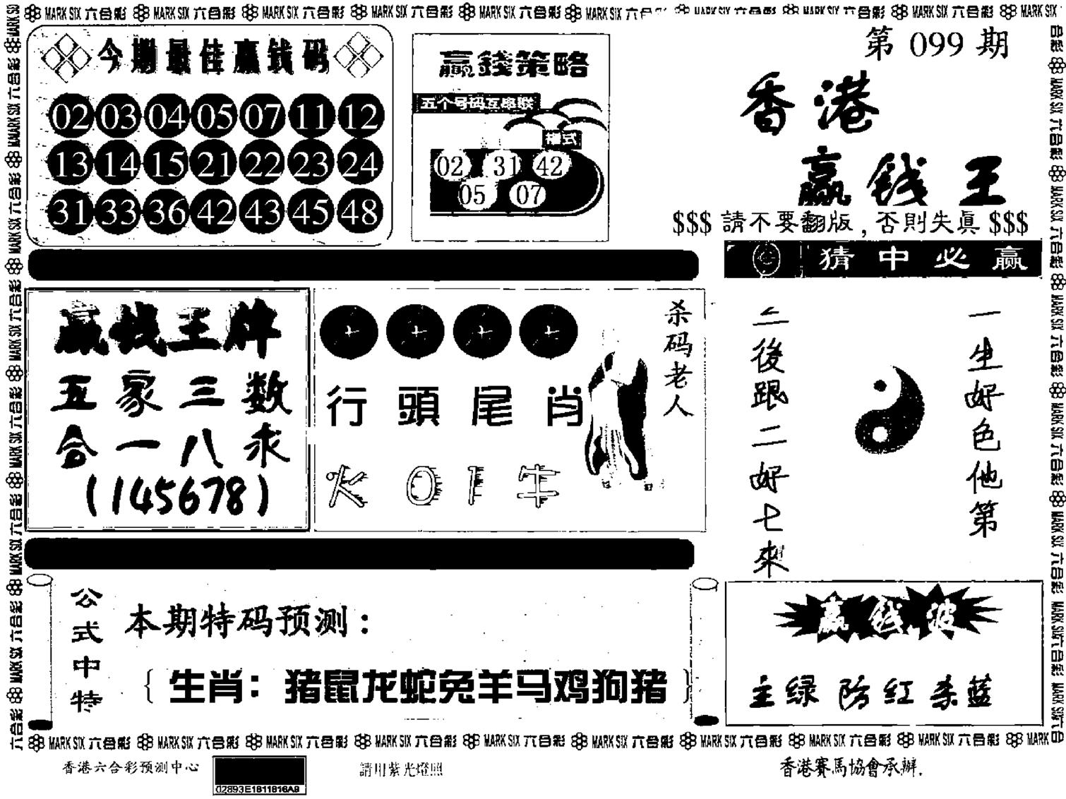 九龙赢钱料-99