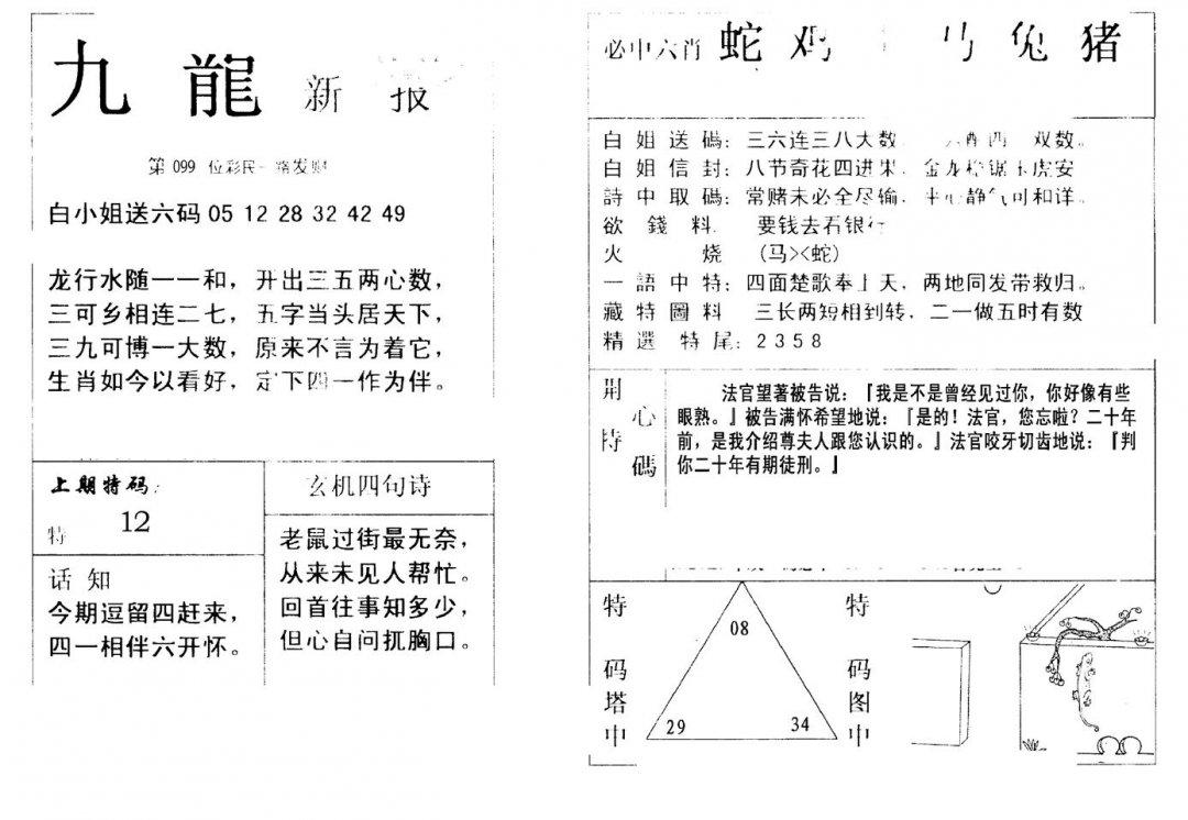 九龙新报(新)-99