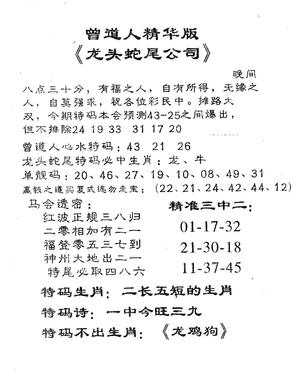 龙蛇精华-99