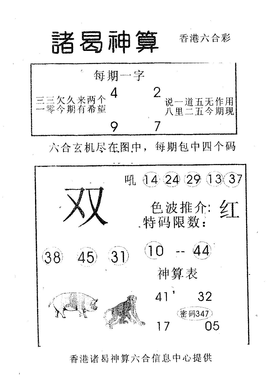 诸曷神算-99