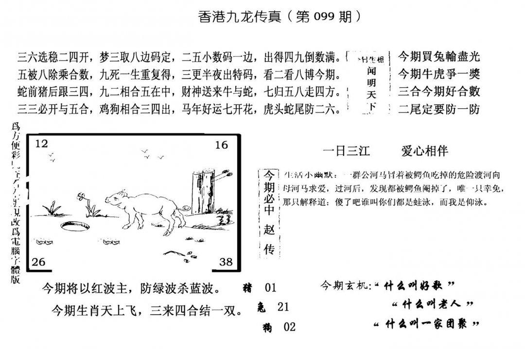 手写九龙内幕(电脑版)-99