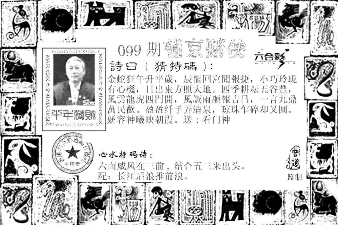 葡京赌侠(新)-99