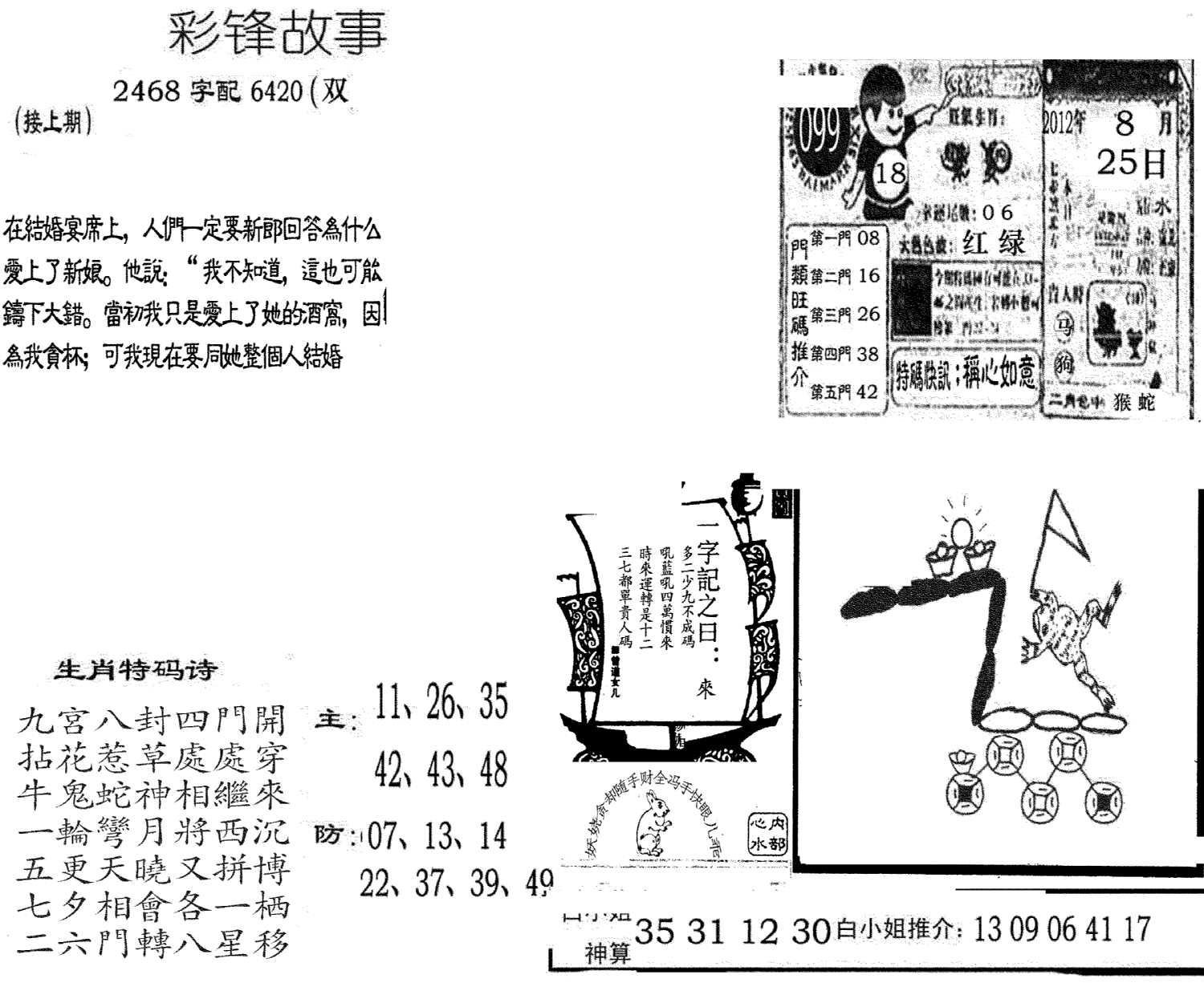 彩锋故事-99