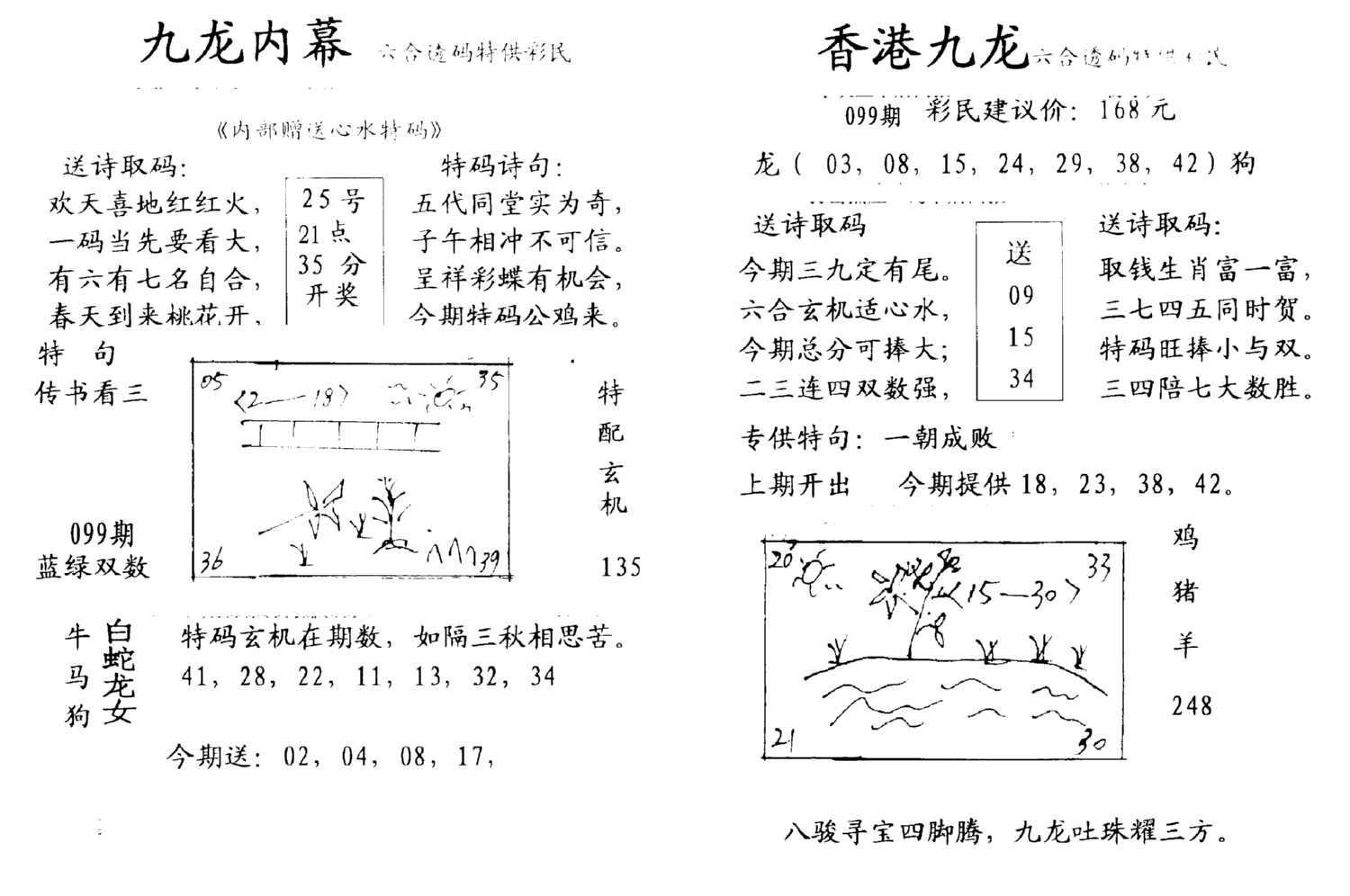 手写九龙内幕-99