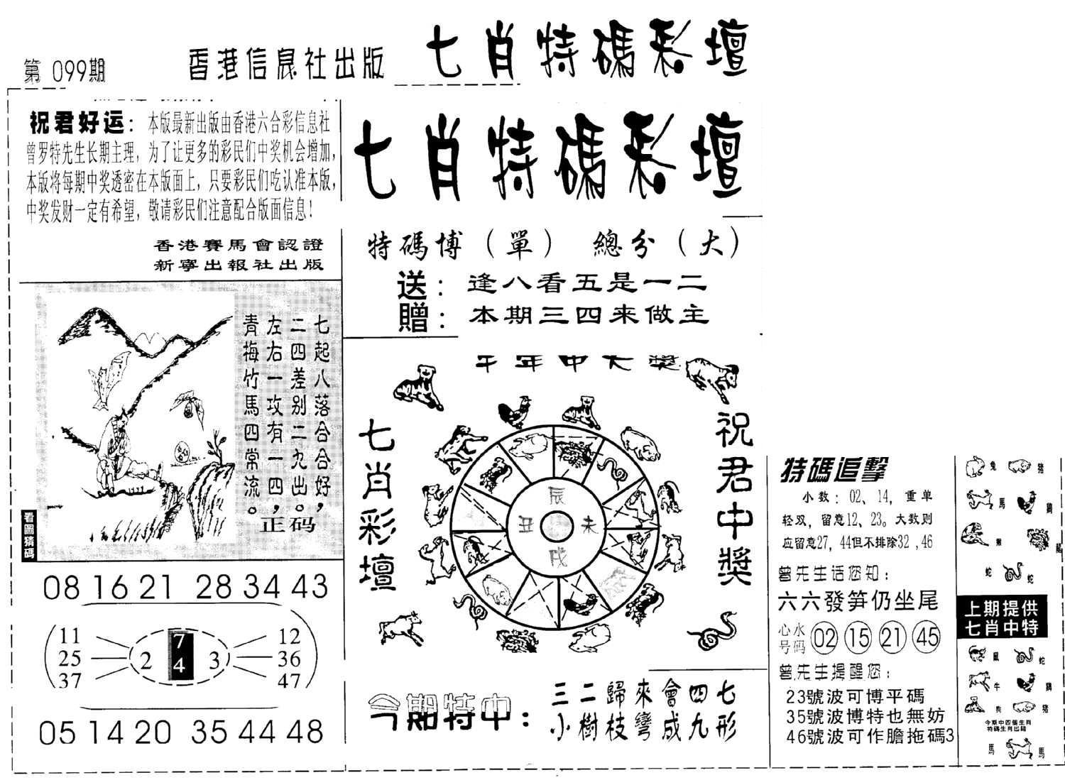 七肖特码彩坛-99