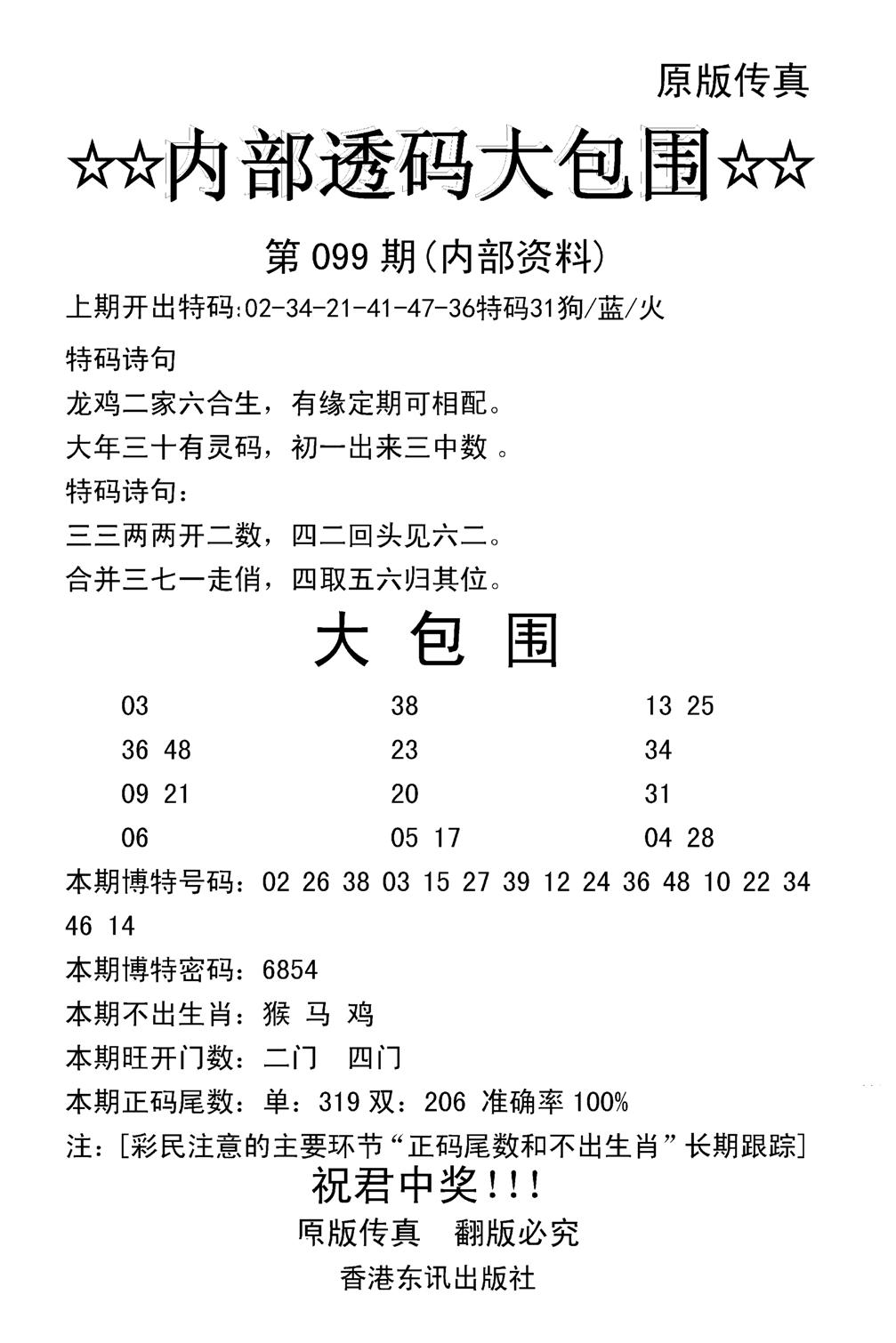 内部透码大包围(新图)-99