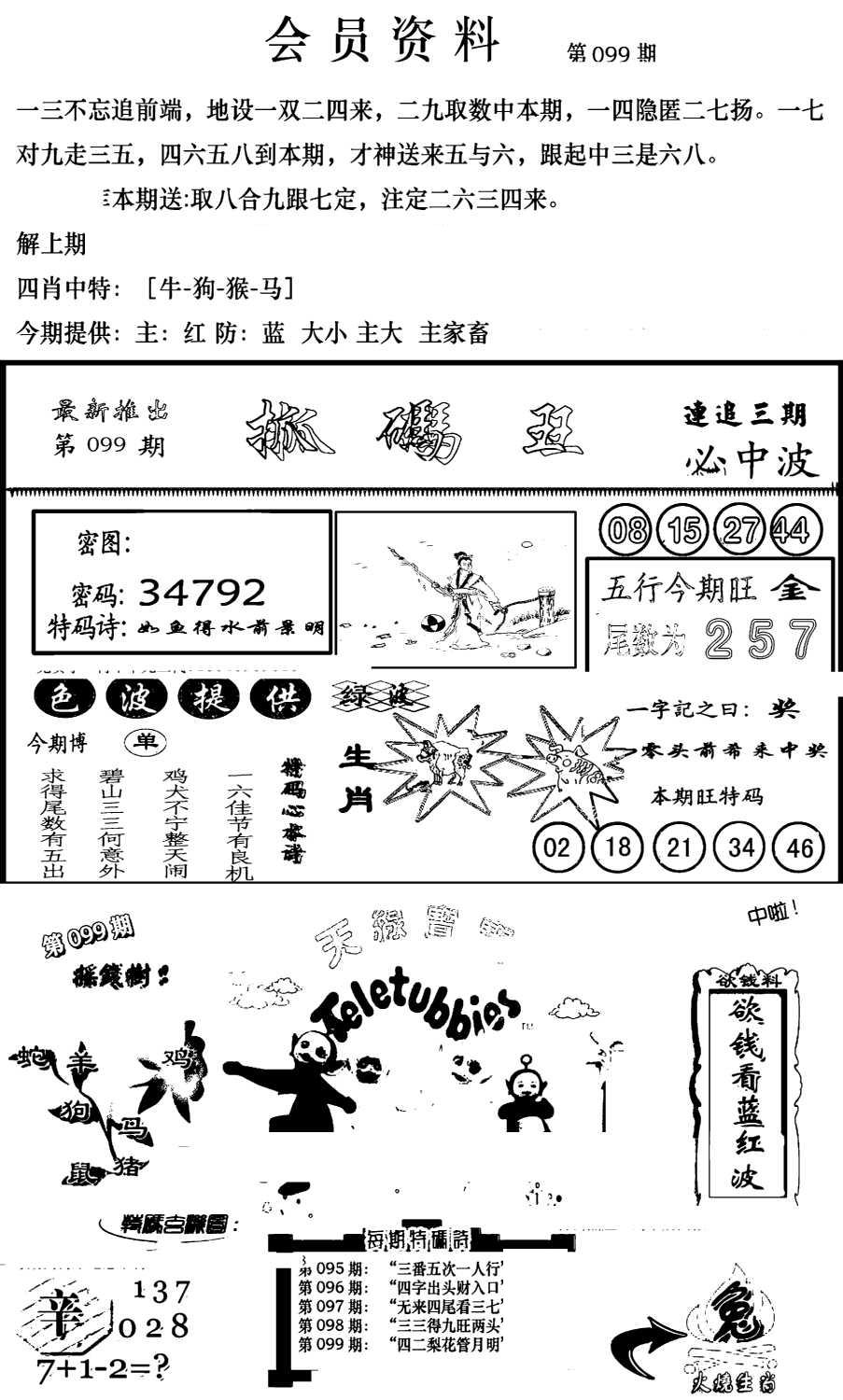 新版会员资料(新图)-99