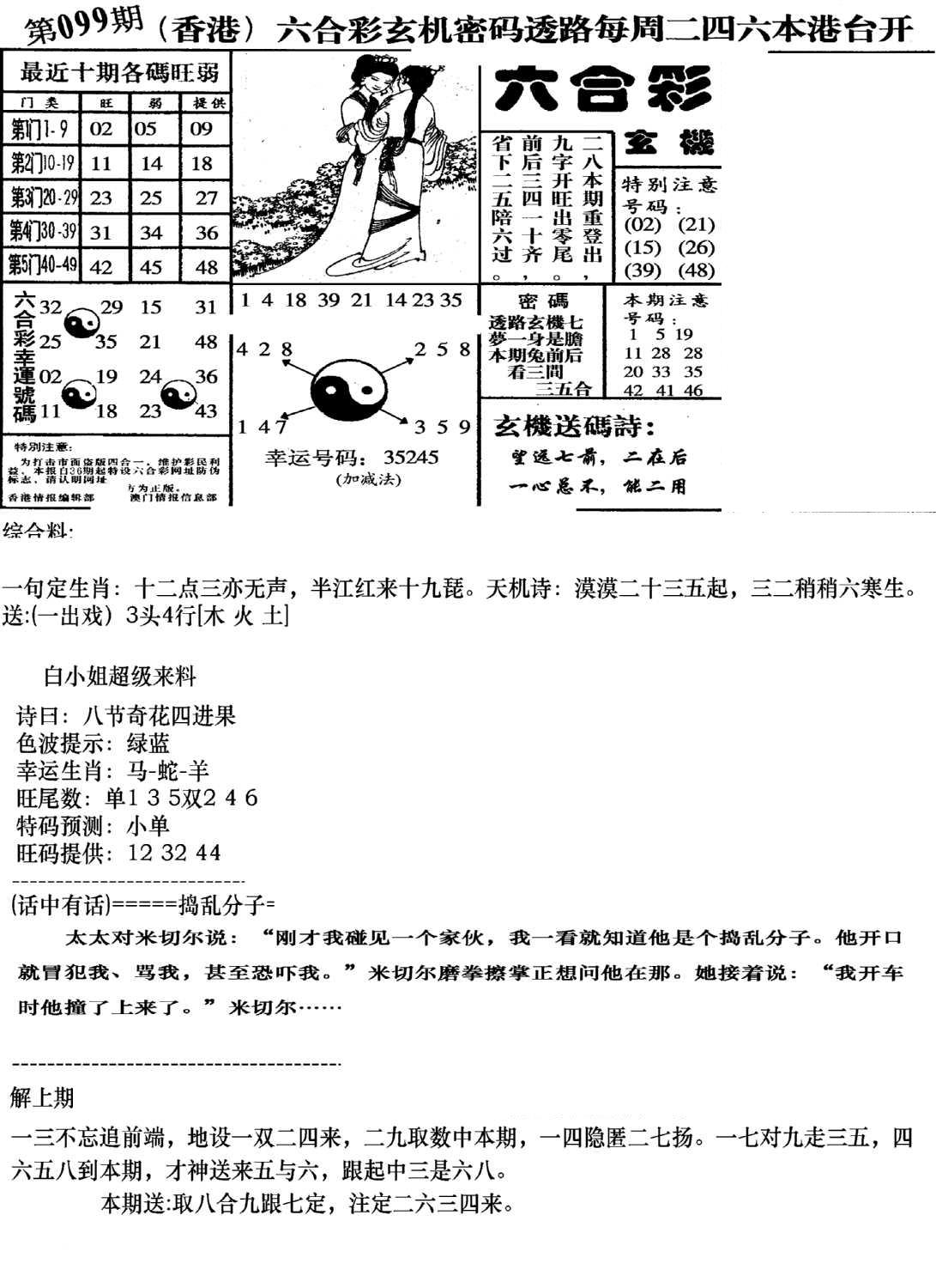 钻石玄机B(新图)-99