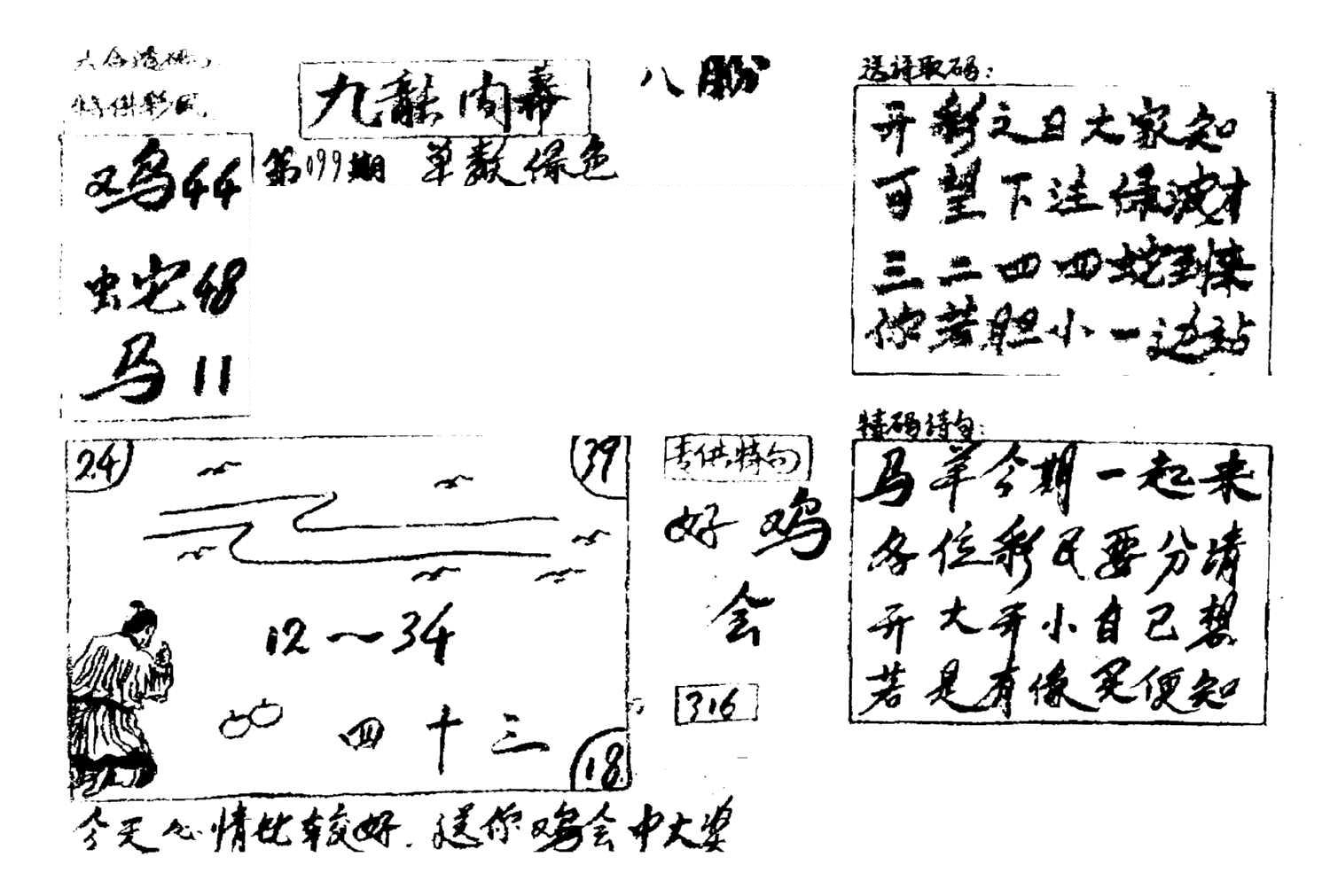 香港九龙传真2(手写版)-99